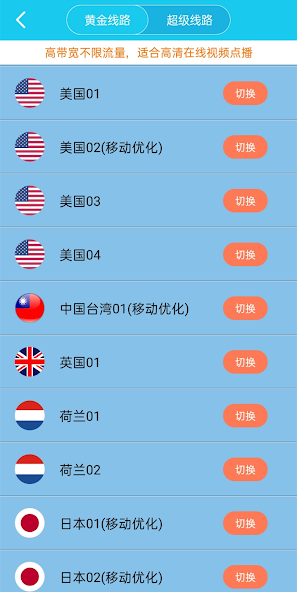 旋风加速器1.1.1android下载效果预览图