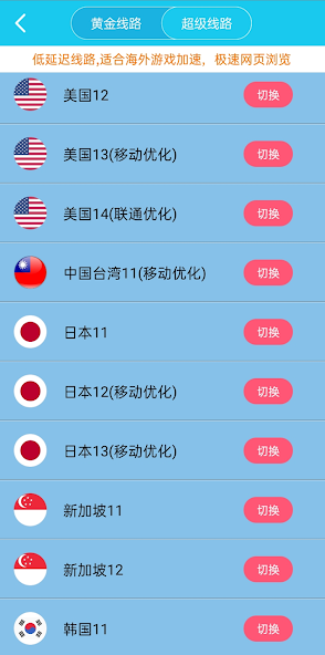 旋风加速器1.1.1android下载效果预览图